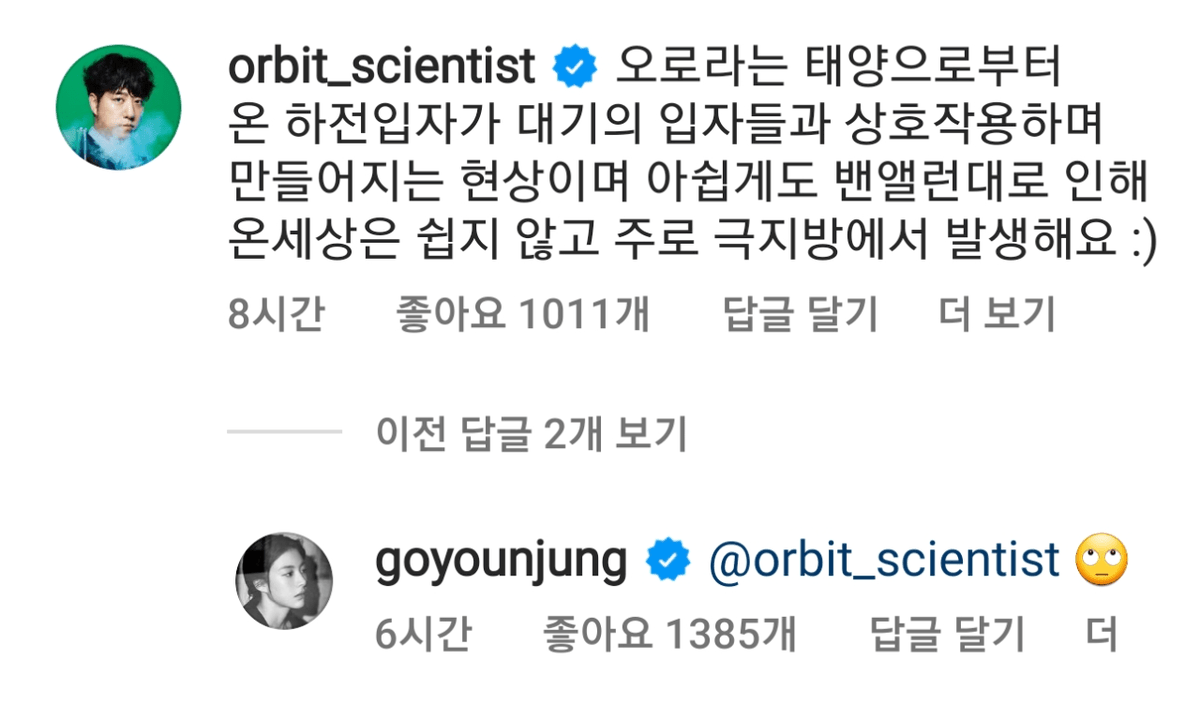 고윤정 인스타 (Feat.궤도) ㅋㅋㅋㅋ