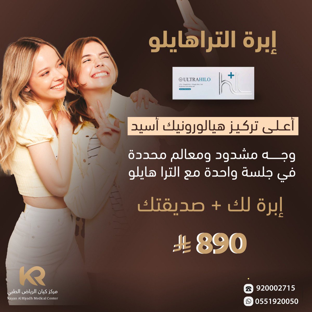 "أعيدي الزمن إلى الوراء مع تقنية ULTRA HILO المتطورة"

"استثمري في جمالك مع ULTRA HILO"
"جددي خلايا بشرتك واستمتعي بإطلالة شبابية
عرض الان 
ابرة لك + صديقتك ٨٩٠ ريال فقط 
# ابرة_النضارة # التراهايلو# نضارة_البشرة #جمال_طبيعي  #بشرة_مشرقة