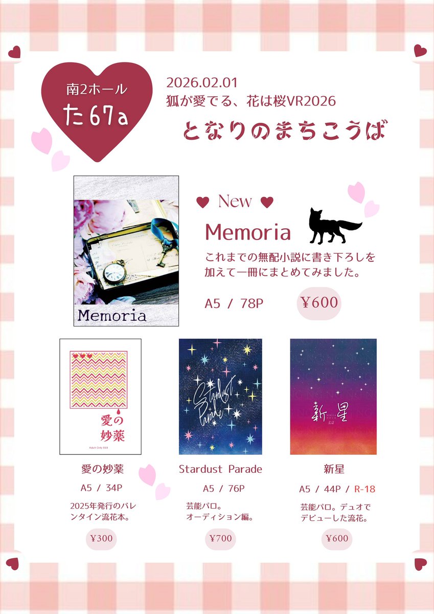 マチコ@2/1 南2 た67a🦊🌸 (@flow_er_blossom) / Posts / X