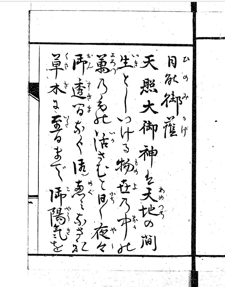 これは比較的読みやすい…明治11年に岡山で出版された黒住教の本…