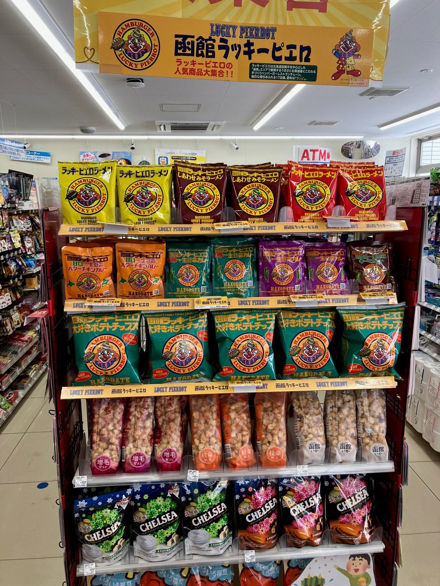 ラッキーピエ ロの函館おみやげ 1/27から期間限定販売スタート