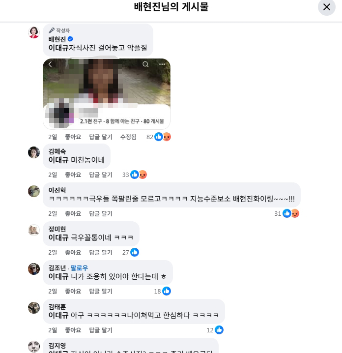 국힘 배현진의 천인공노할 짓꺼리....
댓글 단 사람 페북에 있는 자식 사진을 모자이크도 없이 그대로 올려버리는 이런 미친 저속한 짓거리를 규탄한다.
이동 학대, 협박, 모욕등 이건 범죄다.
당장 배현진을 고발하라~
정신 수준이 개차반이다.....이런게 국회의원이라니 참담하다.