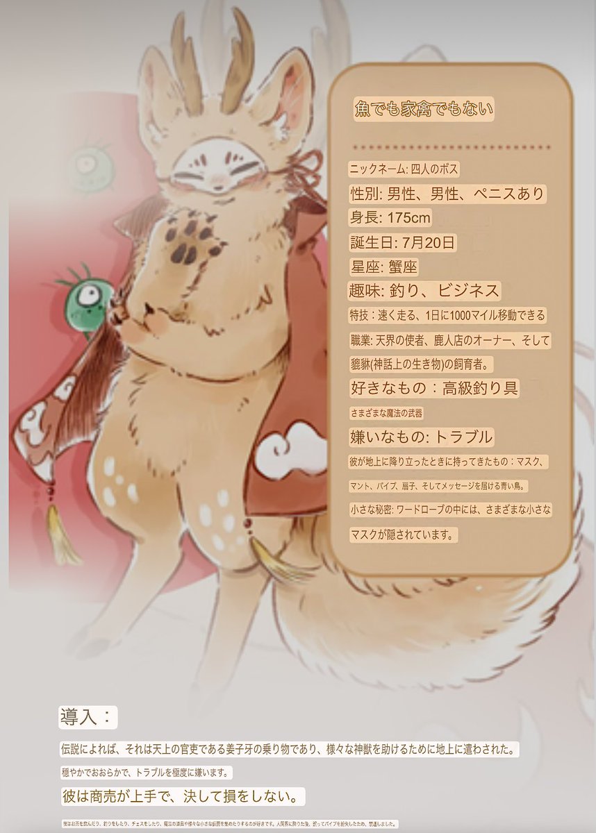 🌪モデルになった四不像ｸﾝこの子かわいーって本元調べて見ていたら始めのプロフ三文で吹いた、、、翻訳ｯｯ、!!
ぅん、あの……男のコで動物だもんね………..