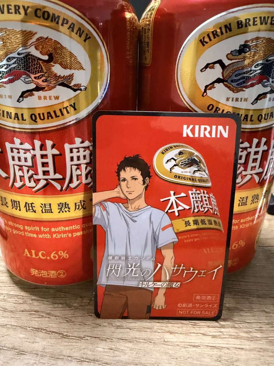 麒麟ページです(^^) セブンイレブン寄ったらキリンの本麒麟2本で「閃光のハサウェイ」の