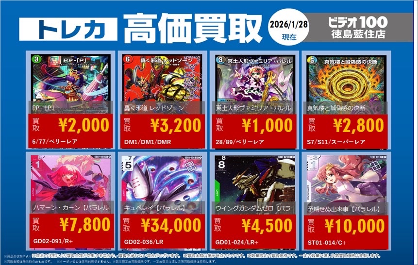 高価買取表 ホロカVer. 高価買取表 ガンダムVer. 高価買取表 デュエマ