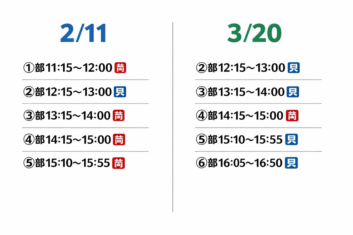ねぇねぇ、2/11の撮影会 もう間近なのにまだ2部が埋まってない(ᐡ߹𖥦