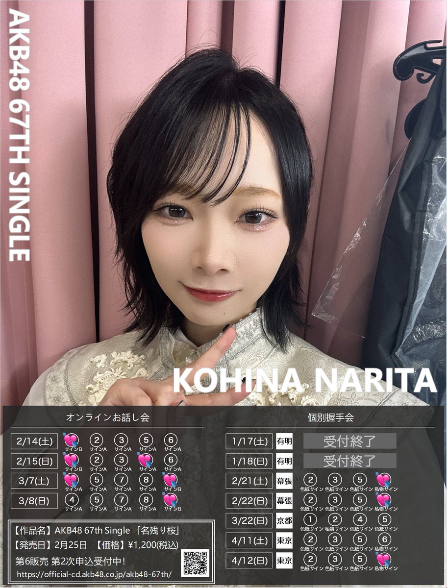 成田香姫奈 (@kohina_narita) / Posts / X