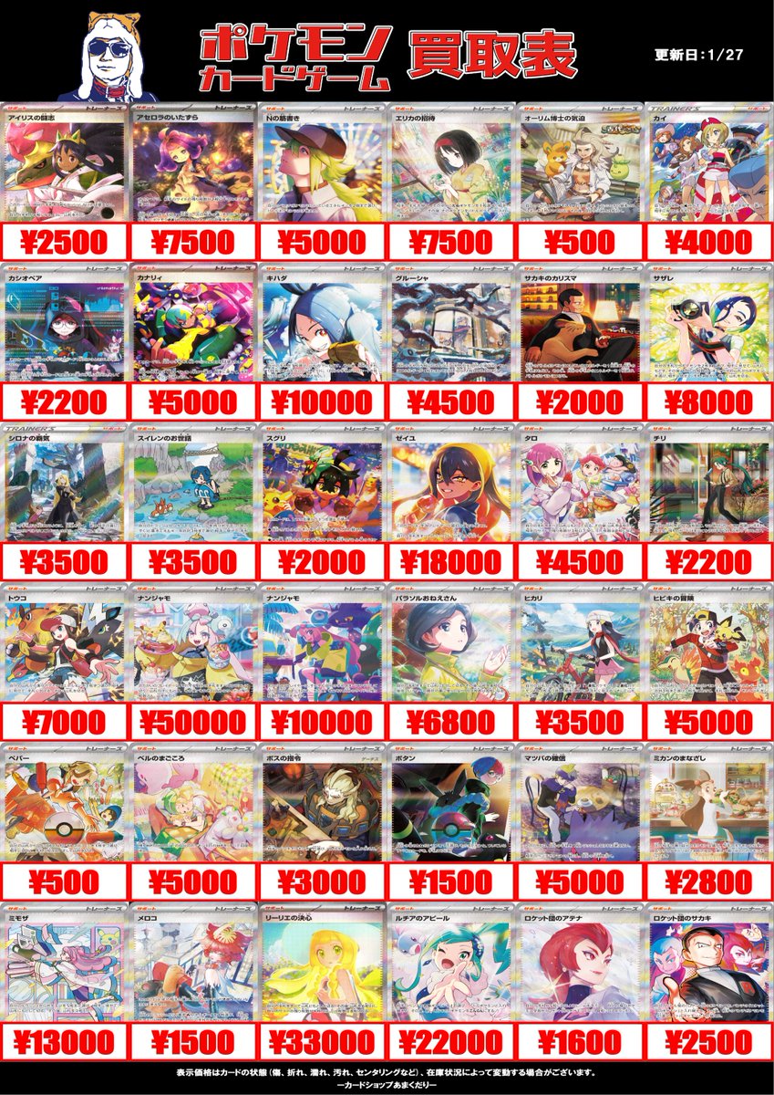 🔴ポケモンカード 買取情報🔴 ✨ポケカ SAR サポート買取表です