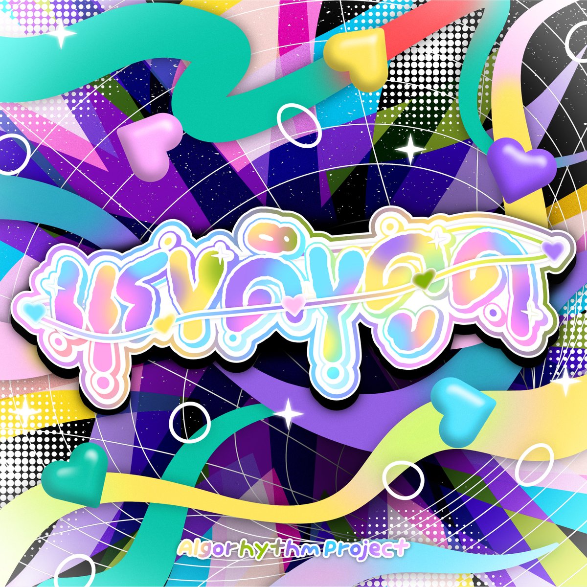 💞

' แรงดึงดูด '

เพลงของพวกเราตอนนี้สามารฟังได้ที่แพลตฟอร์มออนไลน์ทุกช่องทางแล้วนะครับ! กดลิ้งด้านล่างได้เลยครับผม!

bfan.link/graviton-my-or…

ฝากเพลงแรกของพวกเราด้วยนะครับ! 

#แรงดึงดูด_ARP #GravitonARP