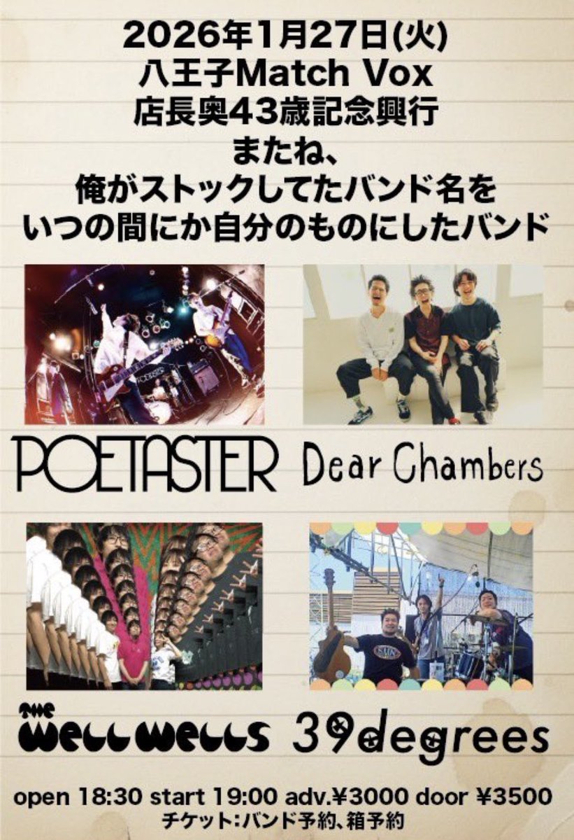 ne_wing's tweet photo. THE WELL WELLSは初見だったけど他はとんでもなく久しぶり😂POETASTER活休するのね💧39degreesは前回は町田だったような🤔そしてお目当てのDear Chambers❗️ライブで聞きたいモードの時と日程が合致すると気持ちいいよね😊また行こっと
#DearChambers https://t.co/dNyClBfQeB