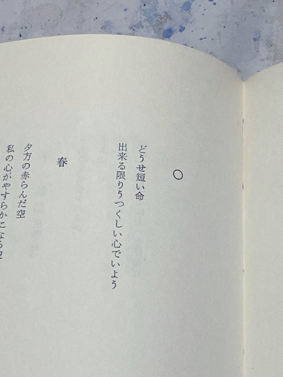どうせ短い命
出来る限りうつくしい心でいよう

-八木重吉