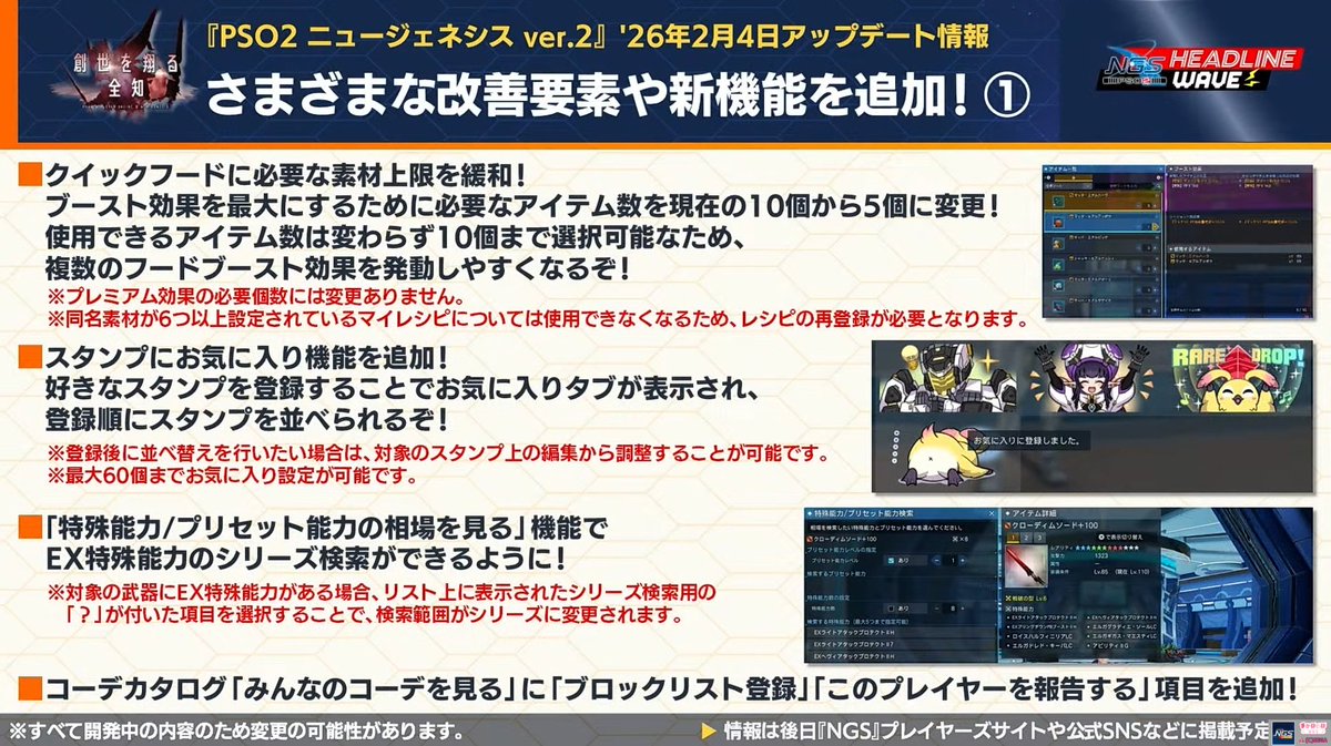 リージョン一致効果の方も5個でMAXになってますね
現状【マッタリ】はPP消費量軽減+8.0%なので+10.0%に上方もされてます。

ついでにいうと、プレミアム効果は素材10個必要なのでデクスト等には素材10個食べていったほうがいいです
節約でミスる人居そう