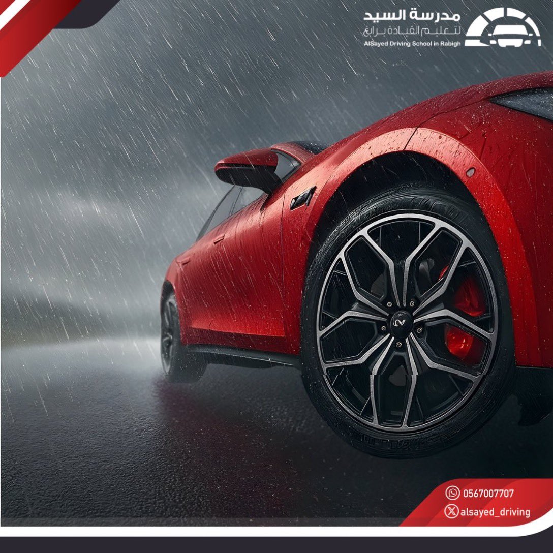 alsayed_driving's tweet image. الثبات يبداً من إطار سليم .
 #امطار #سلامتك_تهمنا #مدرسة_السيد_لتعليم_القيادة_برابغ