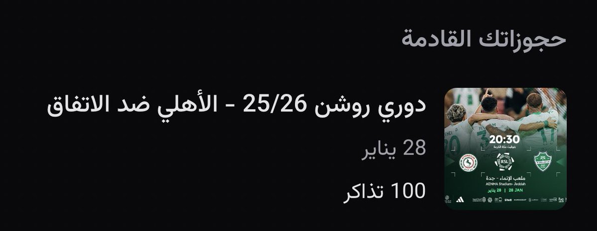 💯تذكرة دعماً لمدرج الملوك 

وكل الشكر والتقدير لـ #الملكي محسن الشريف <a href="/MnAlSharef/">محسن MUHSIN الشريف</a>  و #الملكي فهر ابو الفرج 
<a href="/feher_z/">فهر ابوالفرج</a> للمساهمة في حجز التذاكر 

وسيتم توزيعها اليوم وغداً 

وفالنا الفوز والثلاث نقاط 💚💪

 #٦٠الف_خلصوها_يارجال
#الاهلي_الاتفاق
#الاهلي
#هنا_النادي_الأهلي