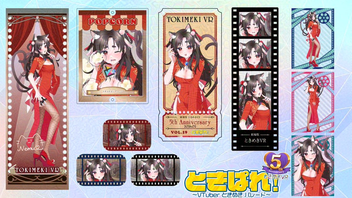 猫又排出率100％！
イベント限定ハクヤマミー描き下ろしグッズ！
猫又の顔にポップコーンをぶつけられるのはこのイベントでだけ！！！！！

オンラインくじのスタートは【1月30日 19時】からなので気になる方は要チェックだ👀
#ときぱれ #ときめきVR