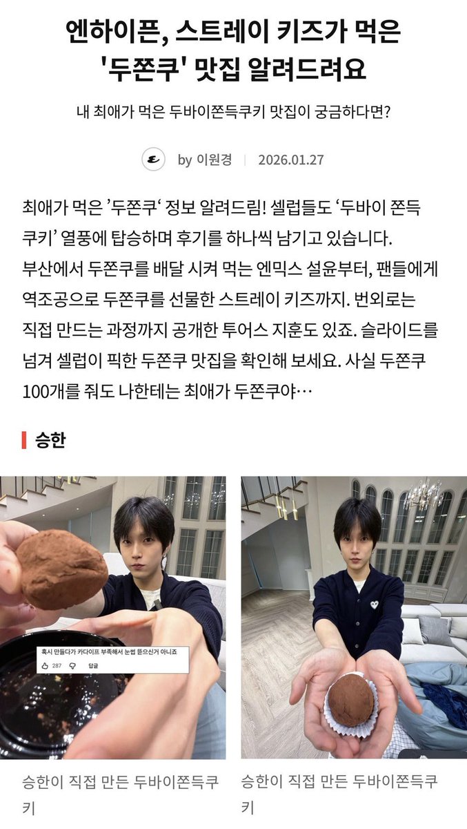 Esquire Korea พูดถึงคนดังที่รีวิวช็อกโกแลตหนึบดูไบแล้วมีซึงฮันตอนทำช็อกโกแลตไปแจกเพื่อนๆด้วย แล้วเขาแคปประโยคที่มีคนเม้นว่าซึงฮันตอนใช้เส้นคูนาฟ่าต้องถอนขนคิ้วตัวเองมาใช้5555555 แล้วคนกดถูกใจเกือบ3ร้อยอะ  Esquire Korea ยังแคปมาแซวมันเลย กุจะบ้า5555555