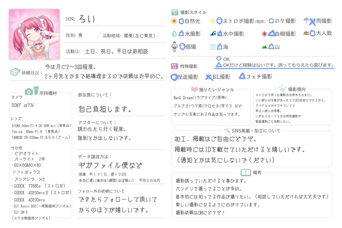 ろい@コス📸/3DCG tweet media