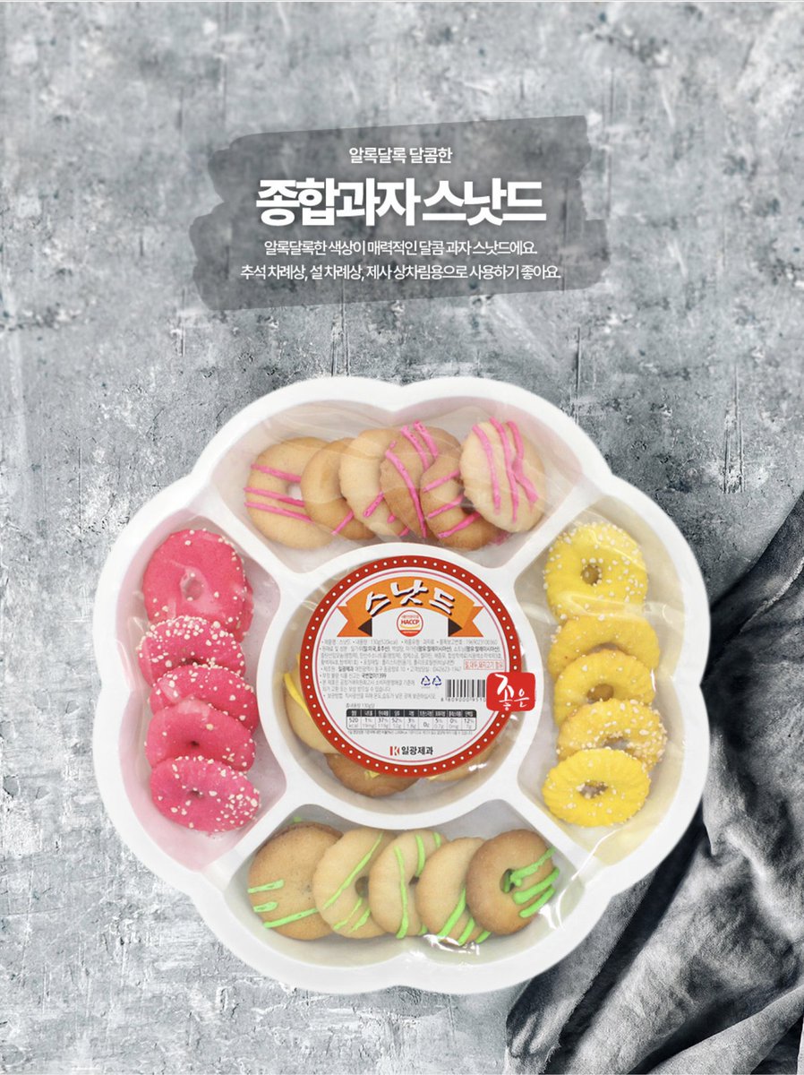 도나스도 아니고 스낫드가 제사음식이 된 경위는 무엇일까...