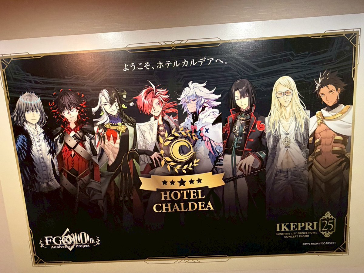 実は昨日の夜泊まってました！ カルデアホテル最高でした〜〜！！ ポカ