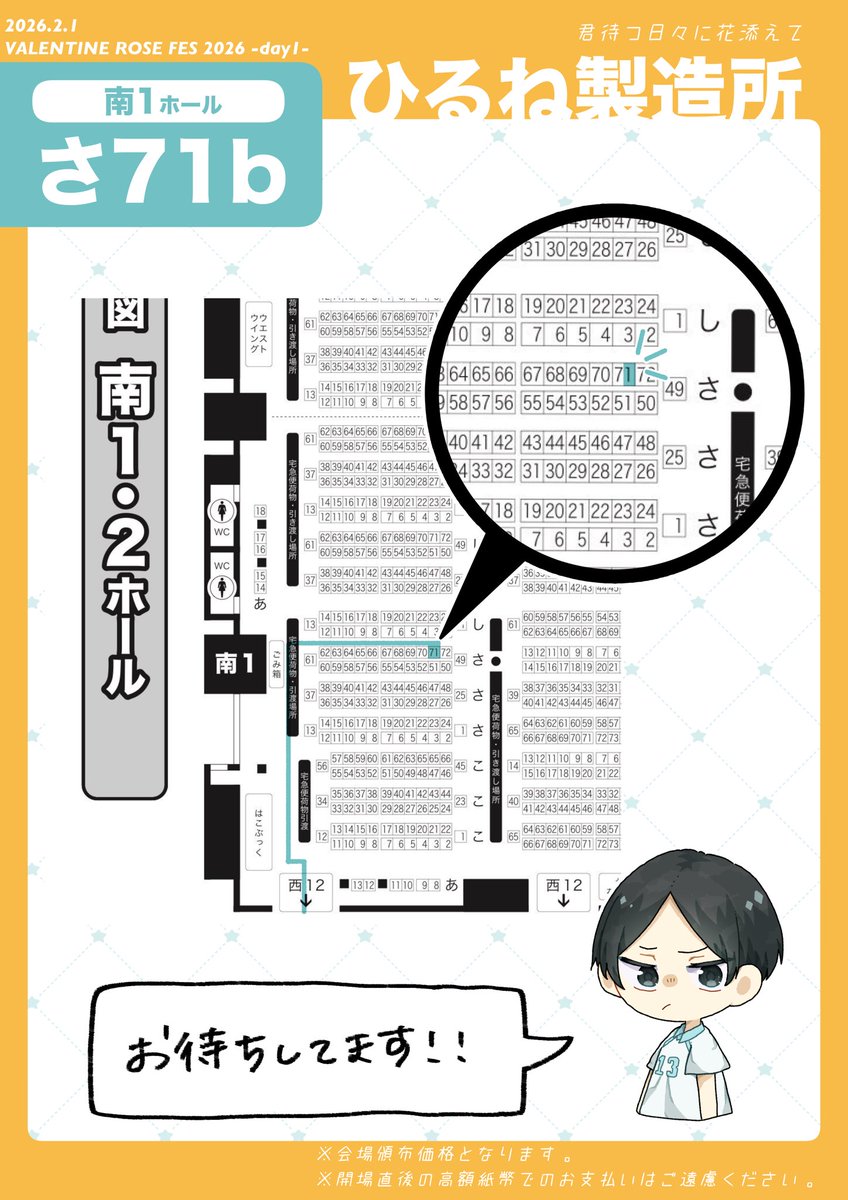 🌹お品書き🌹

2/1 VALENTINE ROSE FES 2026 -day1-
君まつ日々に花添えて

『南1ホール  さ71b』
にてお待ちしてます🌱✨

よろしくお願いいたします❣️ 