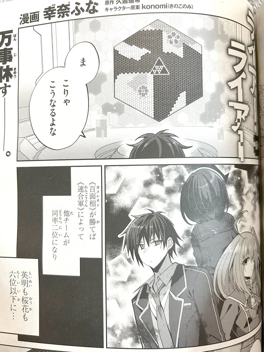 【宣伝】月刊アライブ3月号に  《#ライアー・ライアー》コミカライズ61話掲載されてます!
《アストラル》最終日への作戦会議!そして紬ちゃんの真相にふれていきます✨つむつむ無邪気カワイイ💞
#ライアラ 