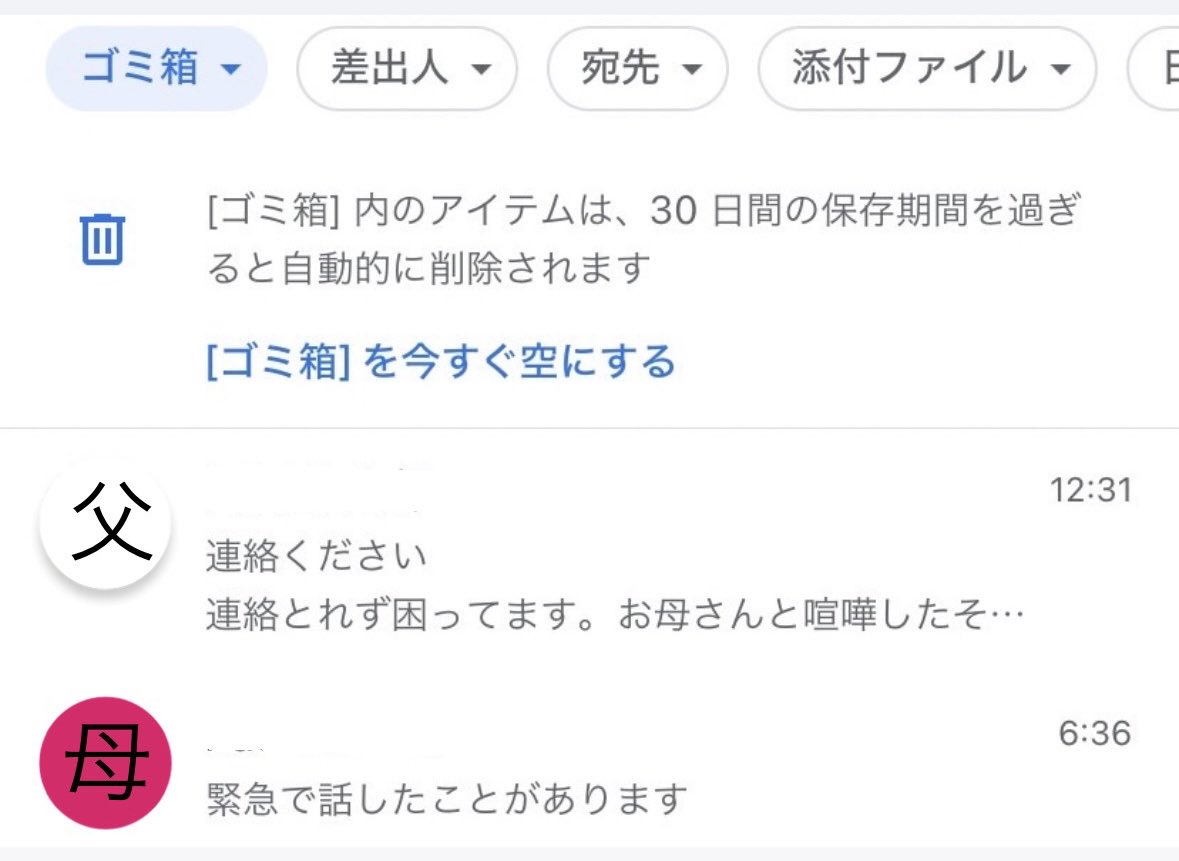 neglect_chan's tweet image. 毒親と絶縁したいけど絶縁したらどんなことが起こるか怖くて絶縁できないみなさんへ。毒親と絶縁した私の一例を公開。

まず両親から“緊急を装って”あらゆるアドレスからメールが届きます。何度も緊急メールが届きましたが、面白いことに一度も内容は言ってこないんですよ。…