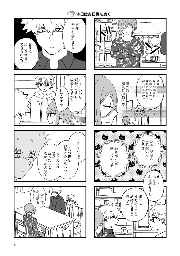 2/1新刊②「ひとの犬を笑うな 寿」
なぎれお+くにちぎ/A5/P20/300円(会場頒布価格)
ゆっしゃさん(@yussyaaaaa)とのなぎれお+くにちぎ合同誌。
結婚がテーマの漫画短編集です。 