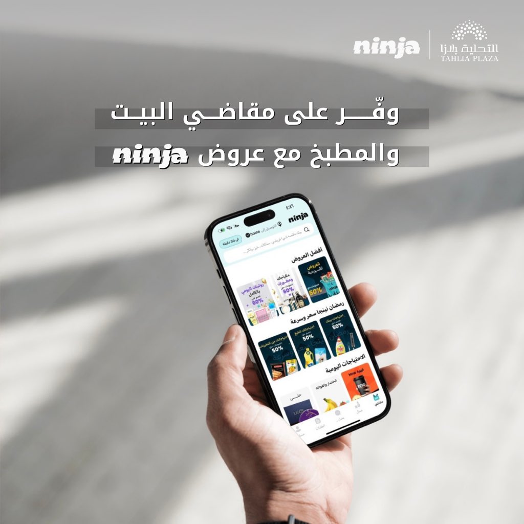 لا تفوّت العروض في تطبيق #نينجا