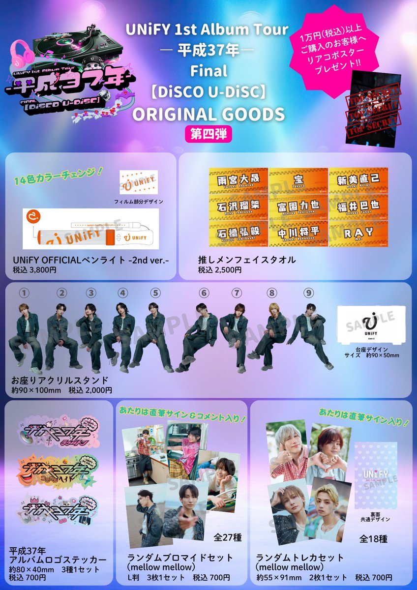 2/11(水・祝) UNiFY物販情報】 UNiFY 1st Album Tour ― 平成37年