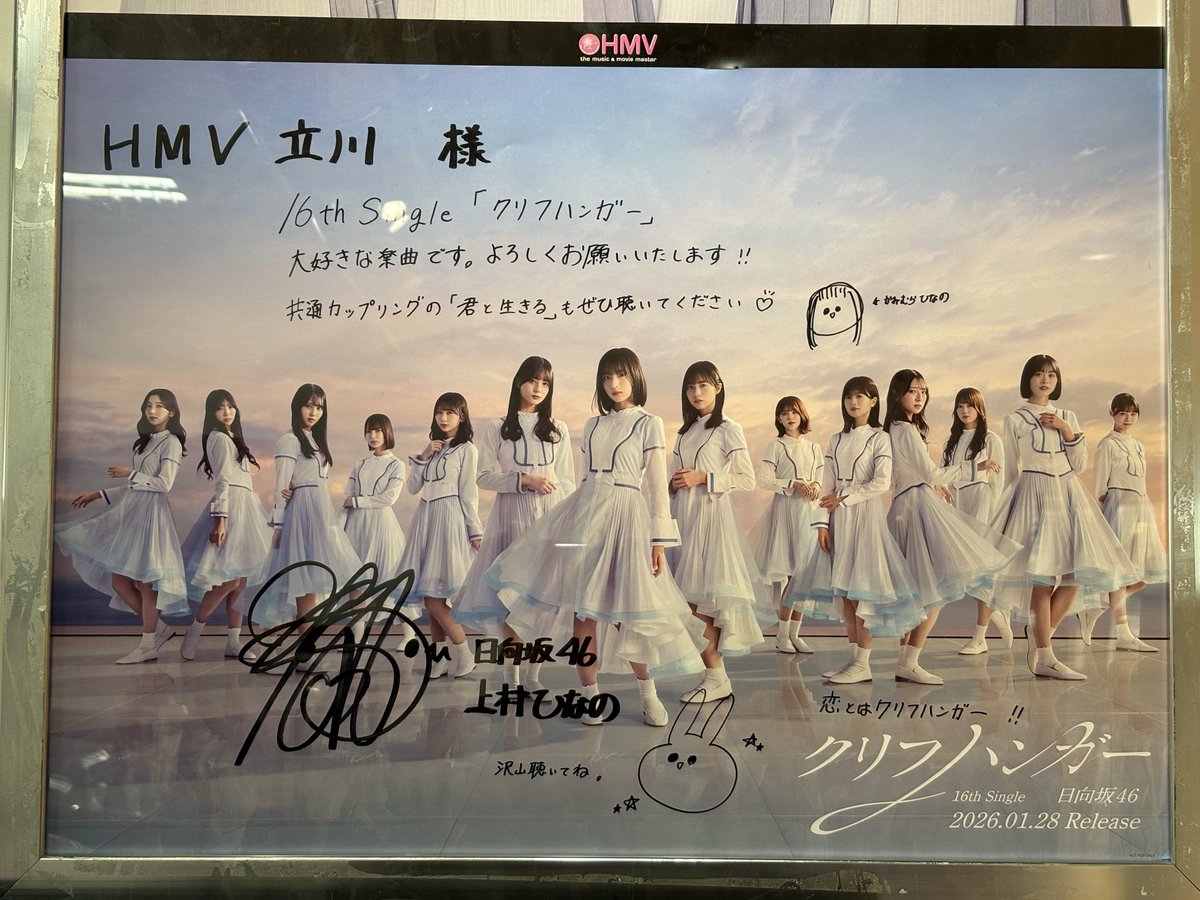 今日はパネル展示やサイン入りポスターを見に渋谷新宿池袋などを回る