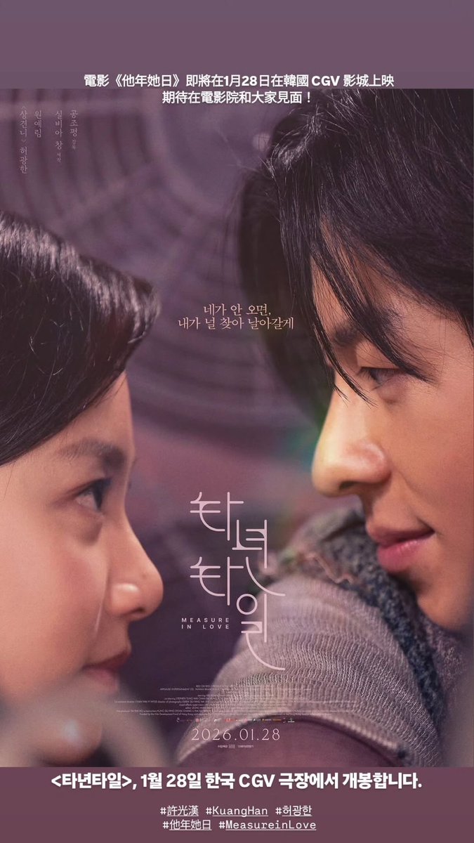20260127 ichi 엔터 인스스
“<타년타일>, 1월 28일 한국 CGV 극장에서 개봉합니다.“