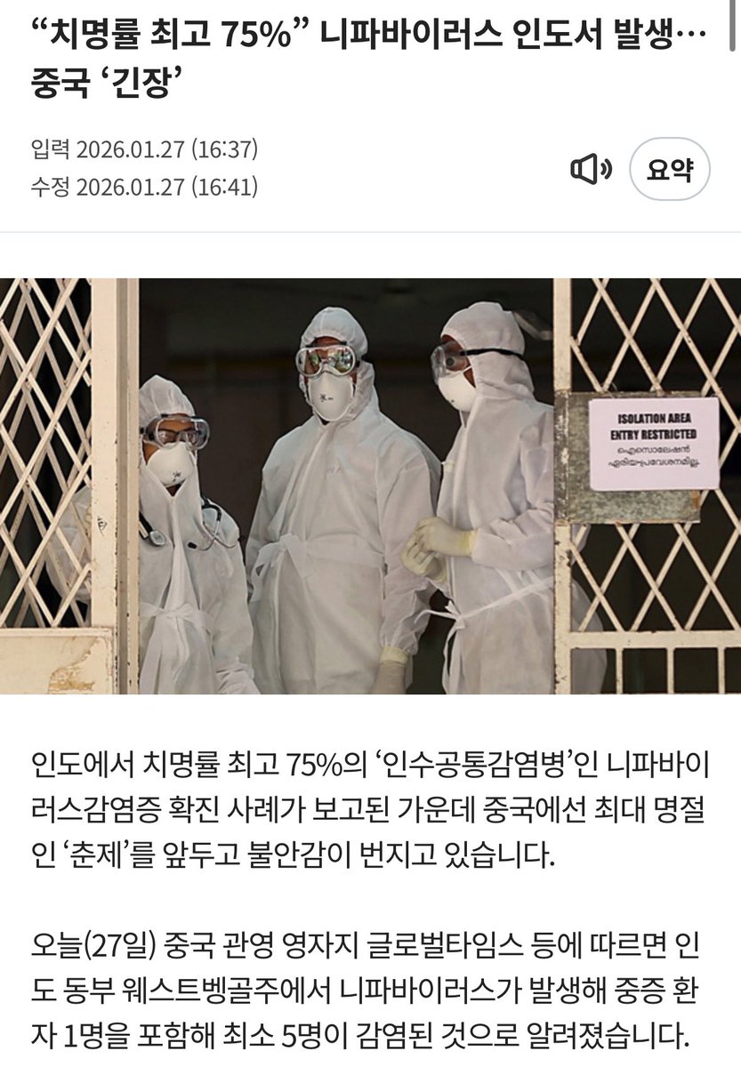 steadyVv6's tweet image. 아 잠시만 이거 뭐임? 뭐임?
니파?? 니 뭔데 제 2의 코로나 오는 거…..?
이번엔 인도냐….