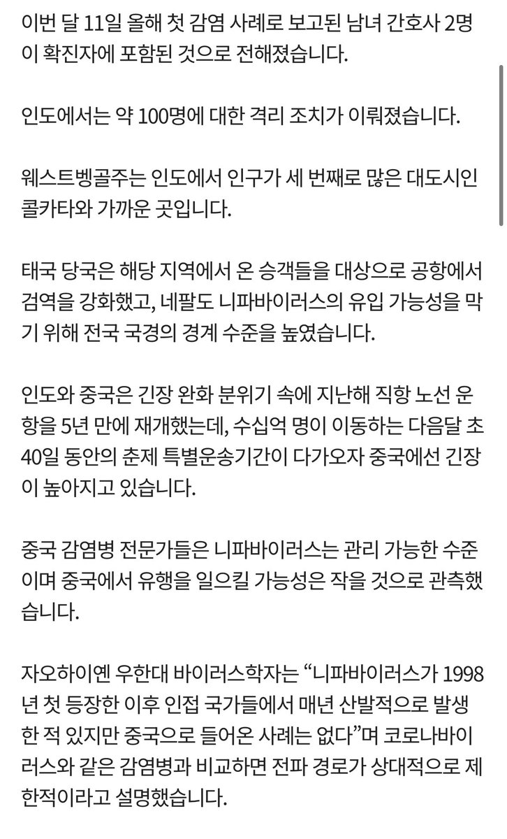 steadyVv6's tweet image. 아 잠시만 이거 뭐임? 뭐임?
니파?? 니 뭔데 제 2의 코로나 오는 거…..?
이번엔 인도냐….