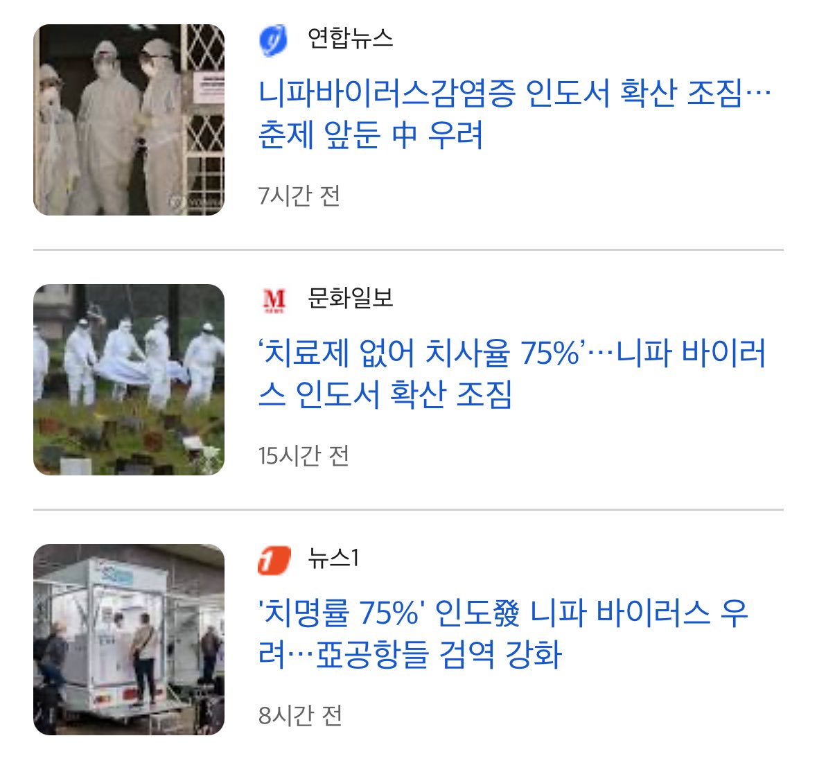 steadyVv6's tweet image. 아 잠시만 이거 뭐임? 뭐임?
니파?? 니 뭔데 제 2의 코로나 오는 거…..?
이번엔 인도냐….