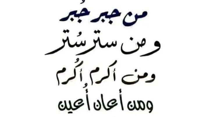 من أعان أعين