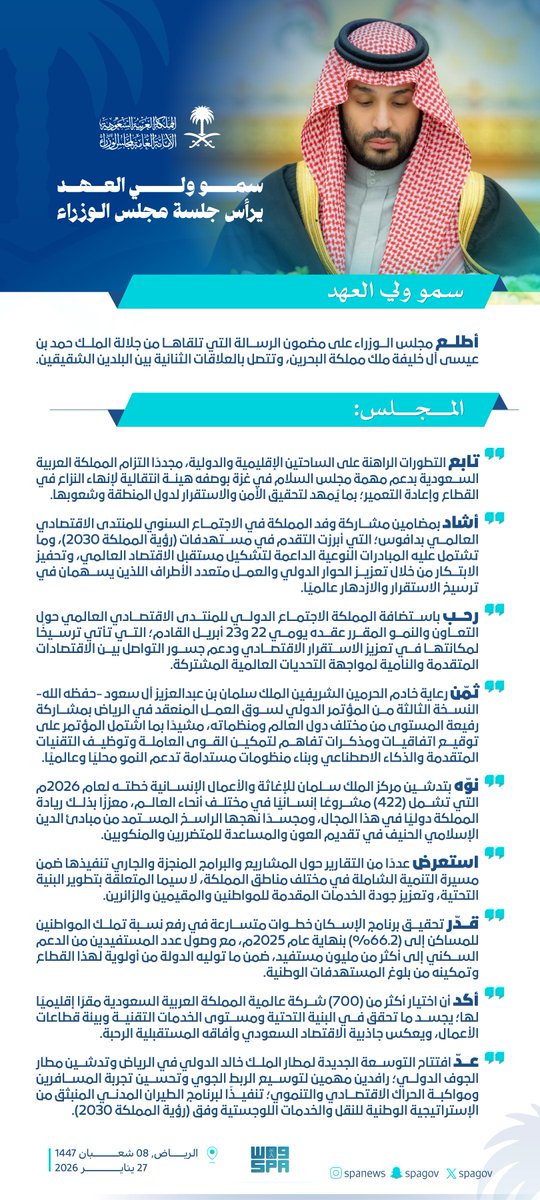 spagov's tweet image. سمو #ولي_العهد يرأس جلسة #مجلس_الوزراء.
#واس