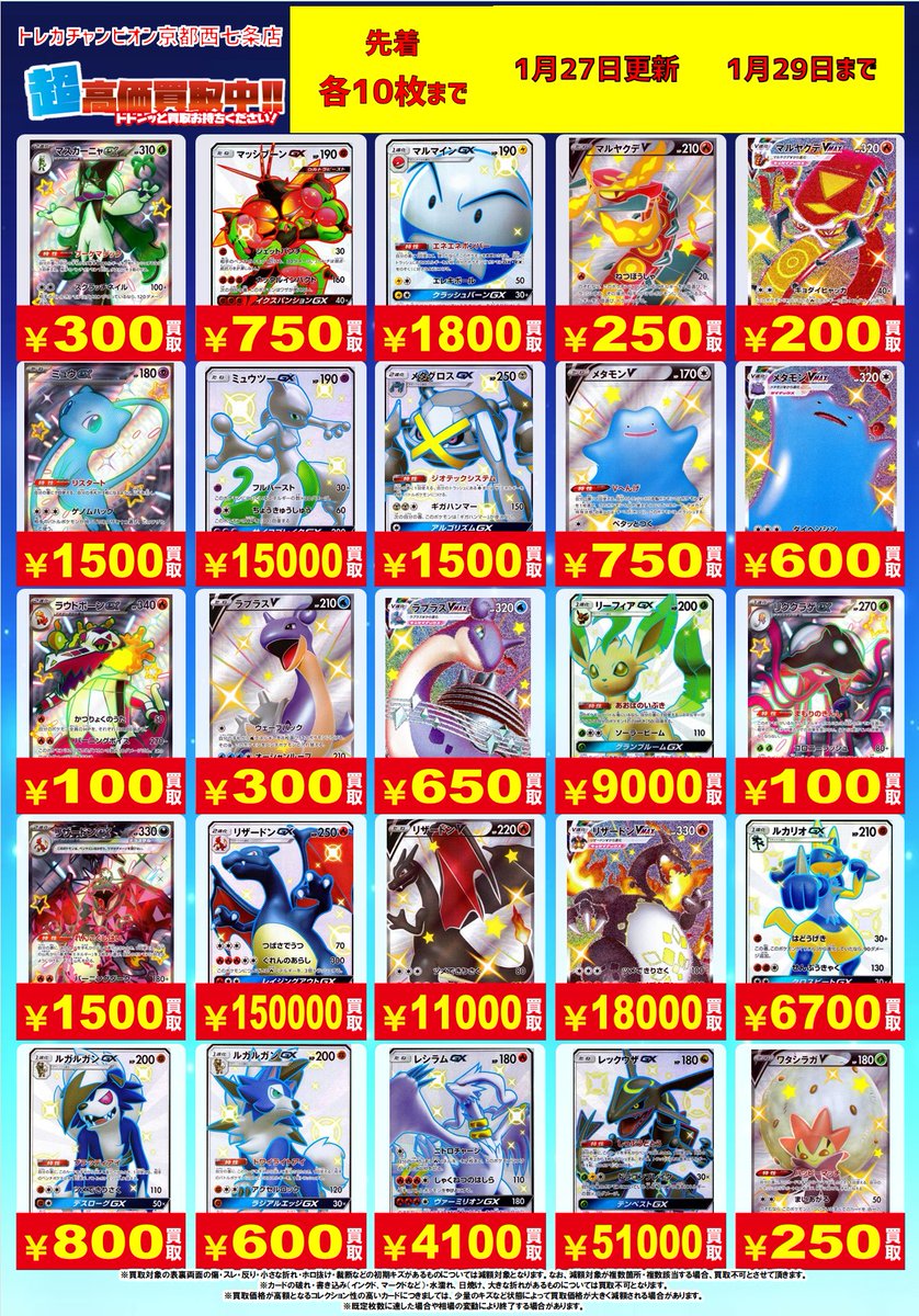 🔥🔥#ポケカ #高価買取 🔥🔥 💫エクストラ ポケモン(SSR)高価買取表