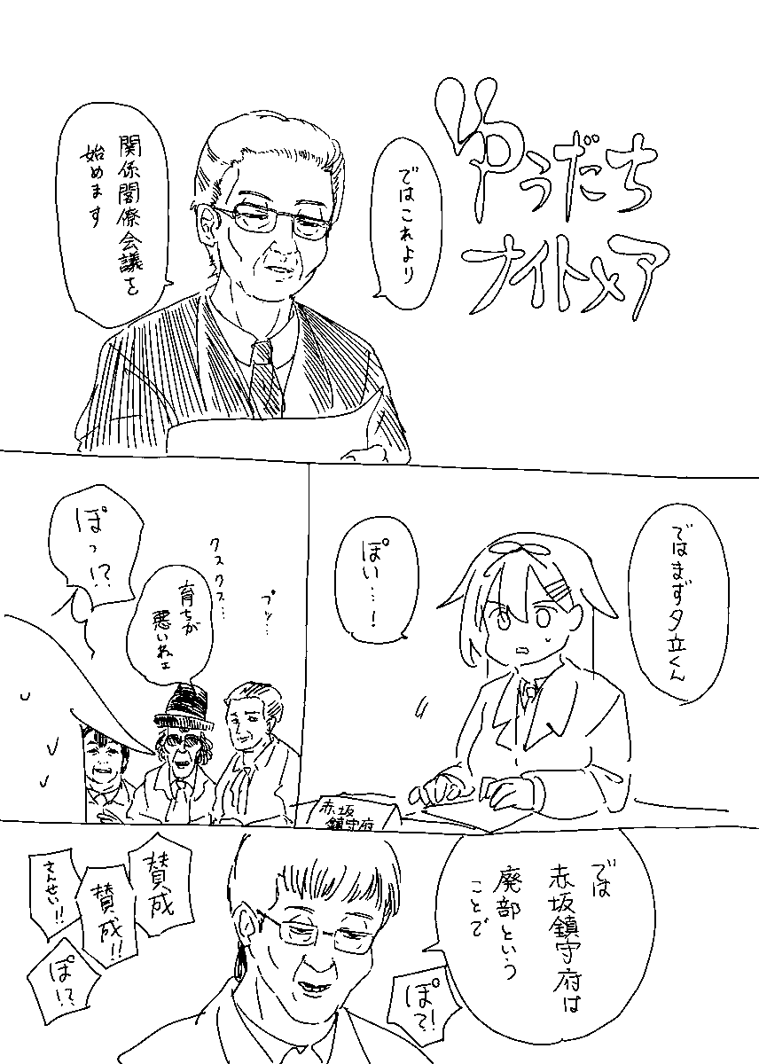 ゆうだちナイトメア 国策編 