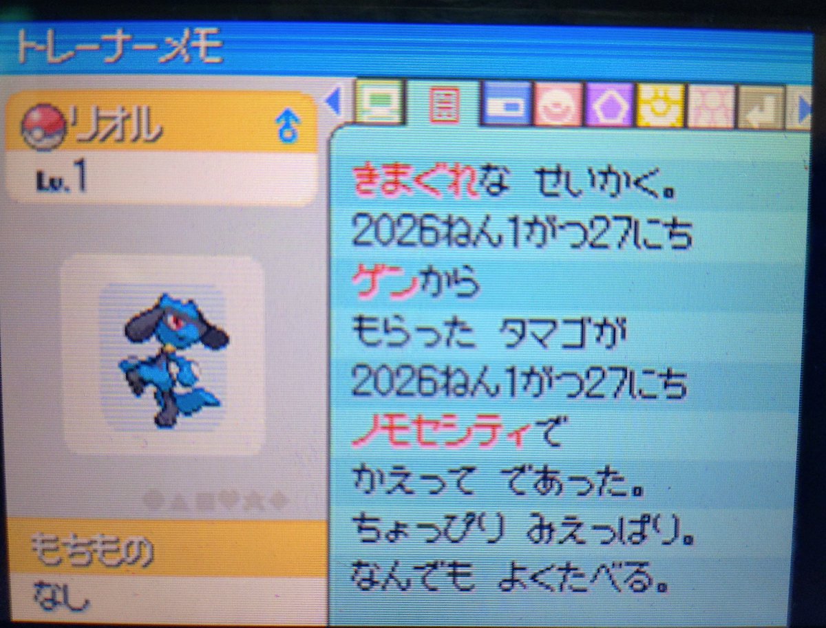 ドイツ限定　レア　リトル　ルカリオ進化前 リオル → ルカリオ やすらぎのすず】特殊進化方法 アイテム入手方法