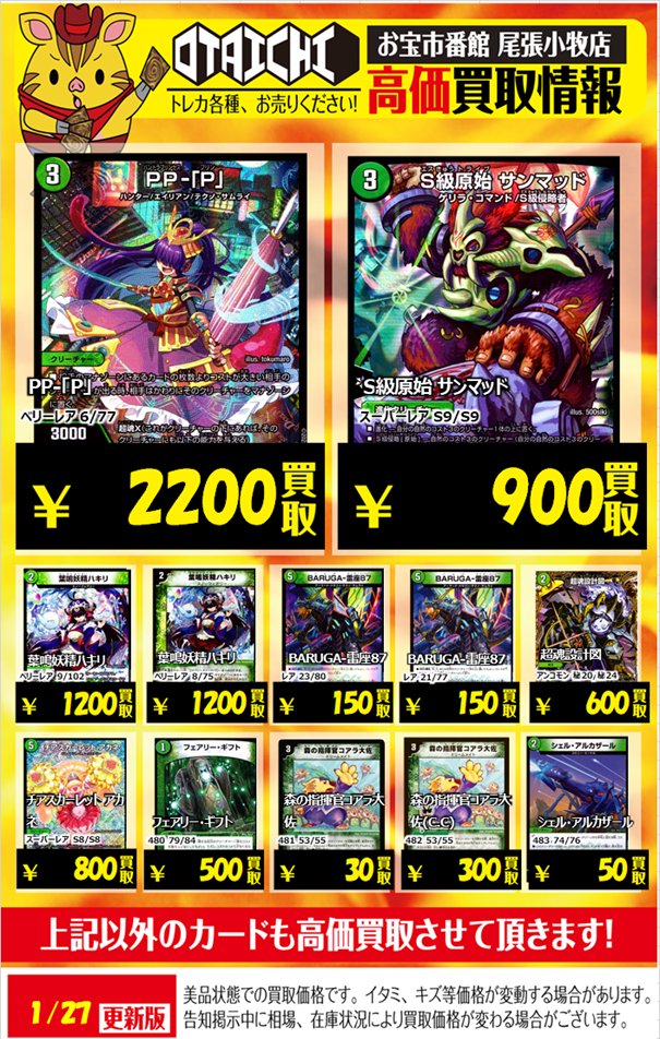 📣デュエマ買取告知②📣 その他文明のカードも大募集中です 『S級原始