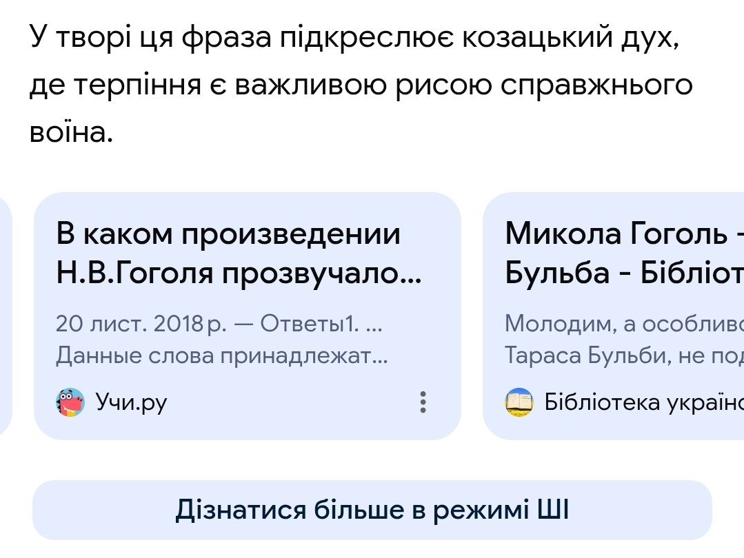 multisolnse's tweet image. і тут вони примазались, от чєрті, типу їх воно якось касається.
це я запитала в гуглі звідки пішла фраза «Терпи, козаче, отаманом будеш». буває, хоча читала Тараса Бульбу.