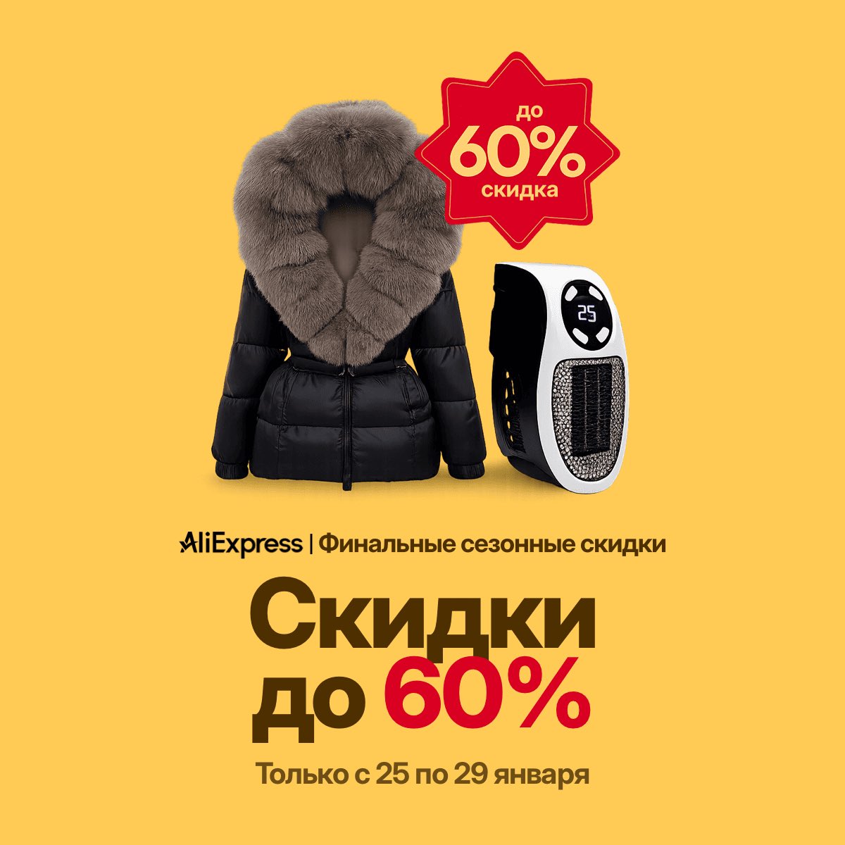 🔥 Январская распродажа Local Frenzy на AliExpress для пользователей из Израиля

С 25 по 29 января на AliExpress действуют скидки до −60% плюс дополнительные промокоды. В сумме можно сэкономить до $25 на заказе.

⇾ Страница с распродажей: megabonus.mobi/4t1qyCN