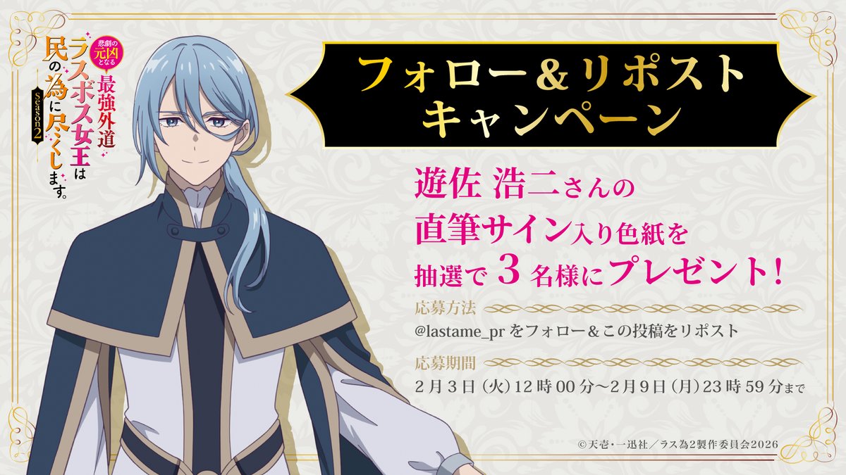 悲劇の元凶となる最強外道ラスボス女王は民の為に尽くします。』TV