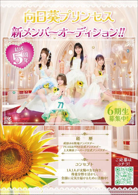 公式】向日葵プリンセス (@HIMAWARI_P_S) / Posts / X