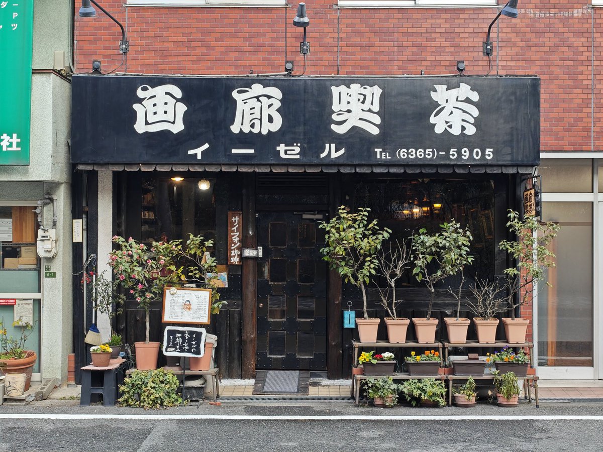 画廊喫茶イーゼル☕ アリサから25分くらい歩いたのでダブルモーニング