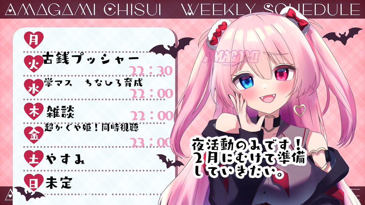 ＃ちすけじゅーる

今週分です