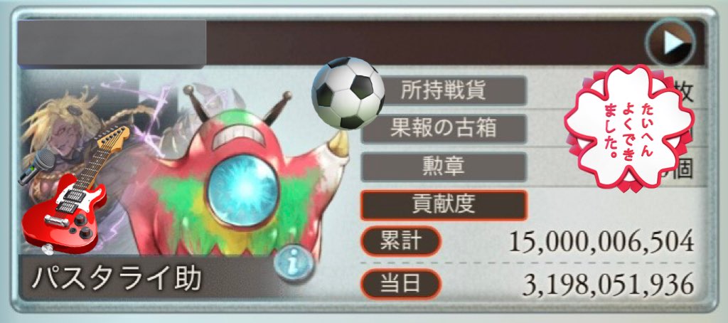 _chagame's tweet image. 算数できなくて貢献度調整ミスったけど累計150億超えたので満足👴🏻
2026年土古戦場 お疲れ様でした〜！！！