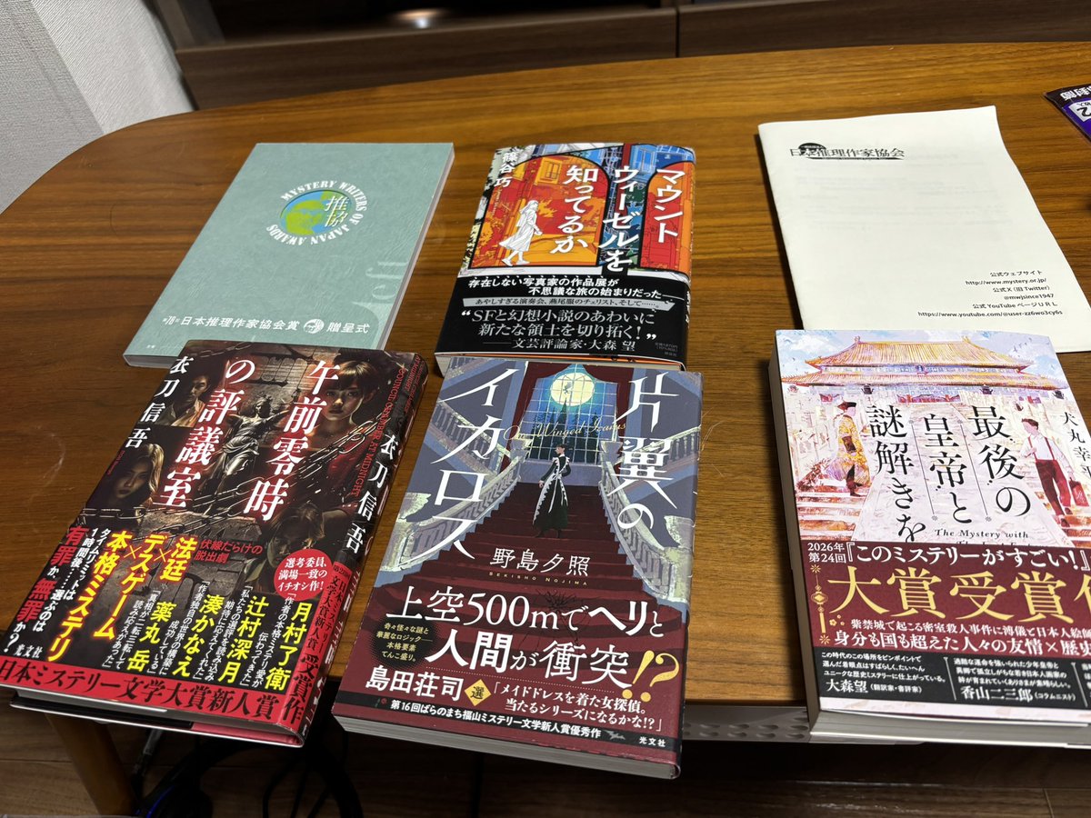 日本推理作家協会新年会に行きました！戦利品！読みますぞ〜！ あの場