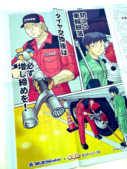 物流ウィークリー12ヶ月連続ポスター3月号 最後の入稿が終わり  
全力で描けました
ありがとうございました 