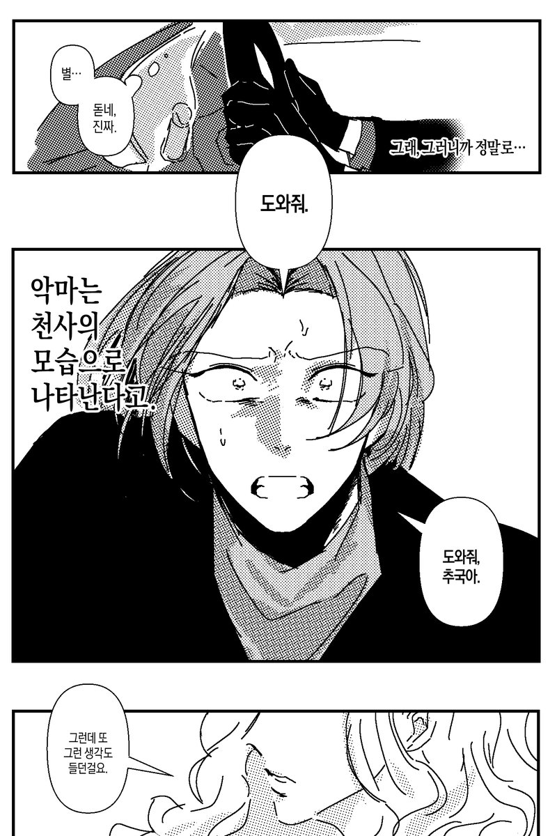 천사랑 악마 이미지 (4/5)